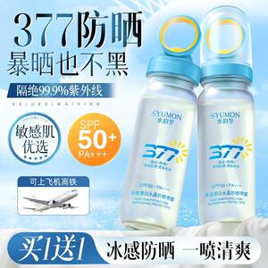 377防晒喷雾可上飞机50+倍防晒霜女全身脸通用官方店