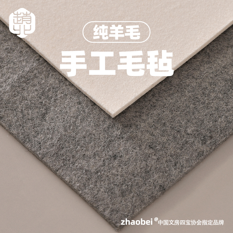 赵北加厚毛毡垫书法专用传统手工老画毡纯羊毛书画毛毡擀制毛笔字