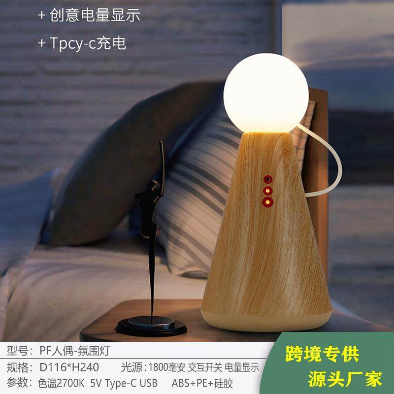 新款创意人偶小夜灯温馨暖光伴睡神器移动式充电氛围台灯