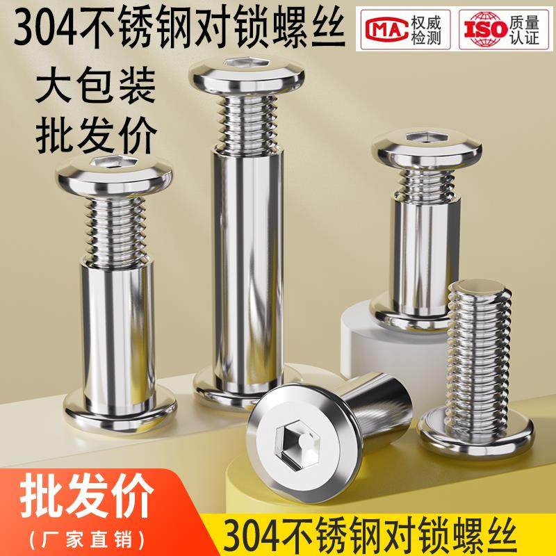 大包装304不锈钢对锁螺丝螺母倒边内六角子母家俱连接夹板对接螺,五金/工具,螺钉,淘宝优惠券,粉丝福利购,淘宝优惠卷