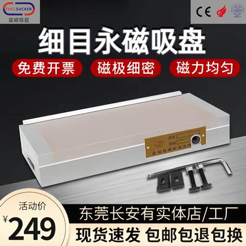 富磁磨床细目磁盘小型红铜强力密集线切割雕刻机火花机永磁吸盘