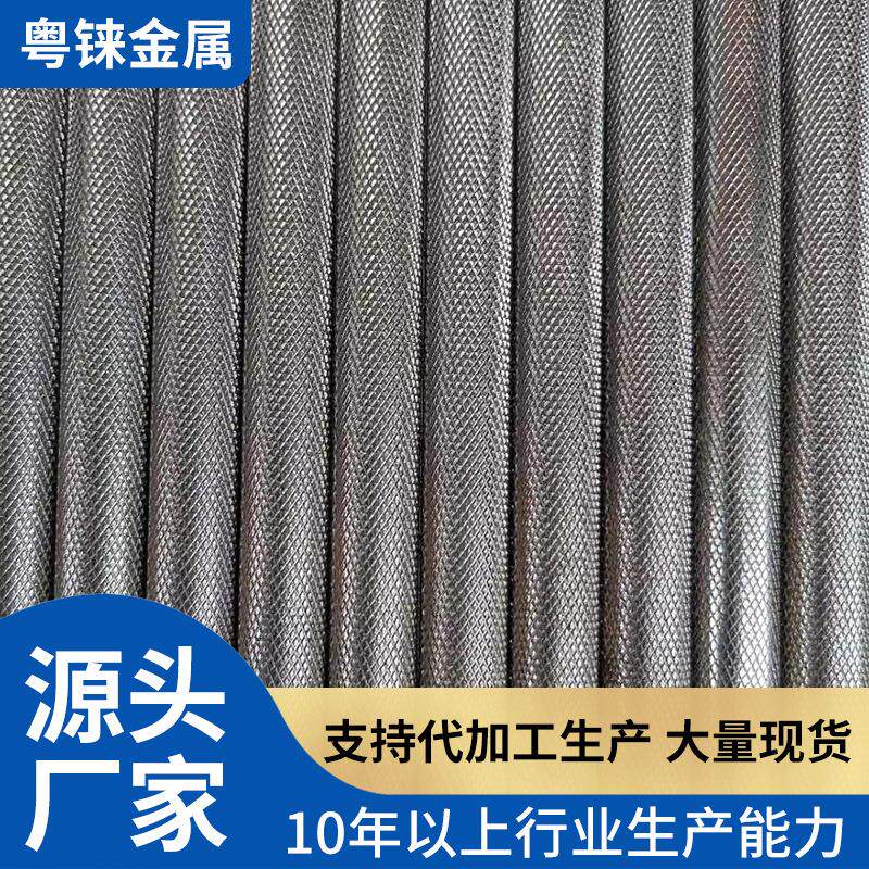6061网纹滚花铝合金管6063滚花铝合金棒拉花直纹铝管铝棒加工零切