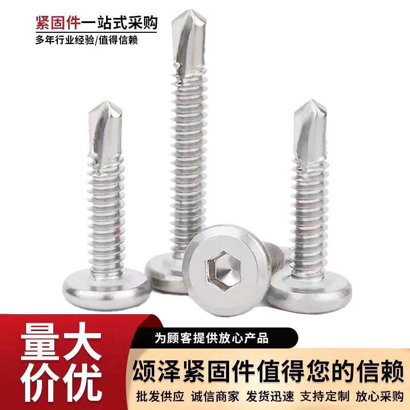 现货供应不锈钢平头内六角钻尾丝 410材质内六角钻尾螺丝护栏螺丝