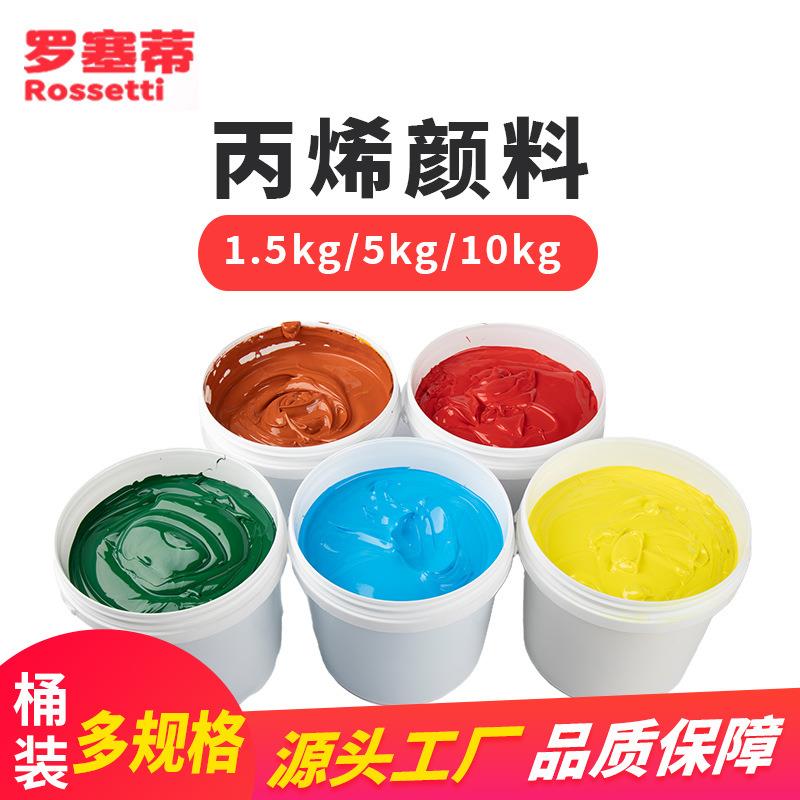 直销罗塞蒂大桶装丙烯颜料防水耐晒墙绘假山泡沫上色丙烯颜料