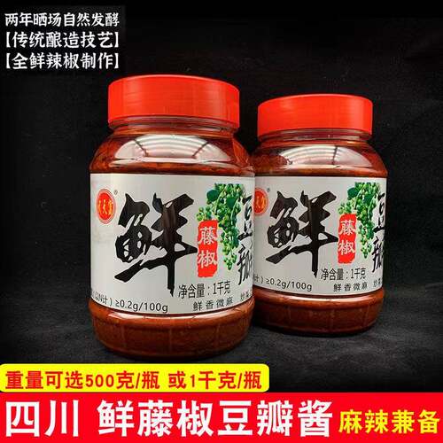 豆瓣酱 正宗四川鲜藤椒红油豆瓣酱泸州武天富香油红油自制豆瓣酱