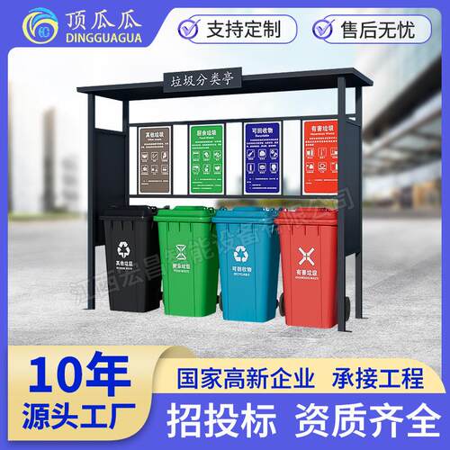 现货垃圾分类亭市政垃圾收集站学校垃圾分类棚四分类垃圾桶灰