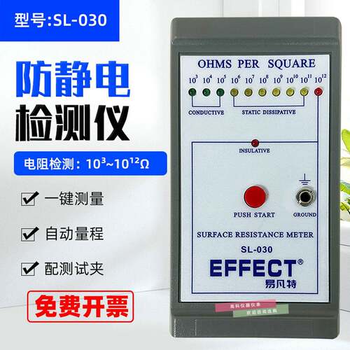 SL-030表面电阻测试仪导电防静电绝缘测试仪表ESD台垫阻抗检测仪