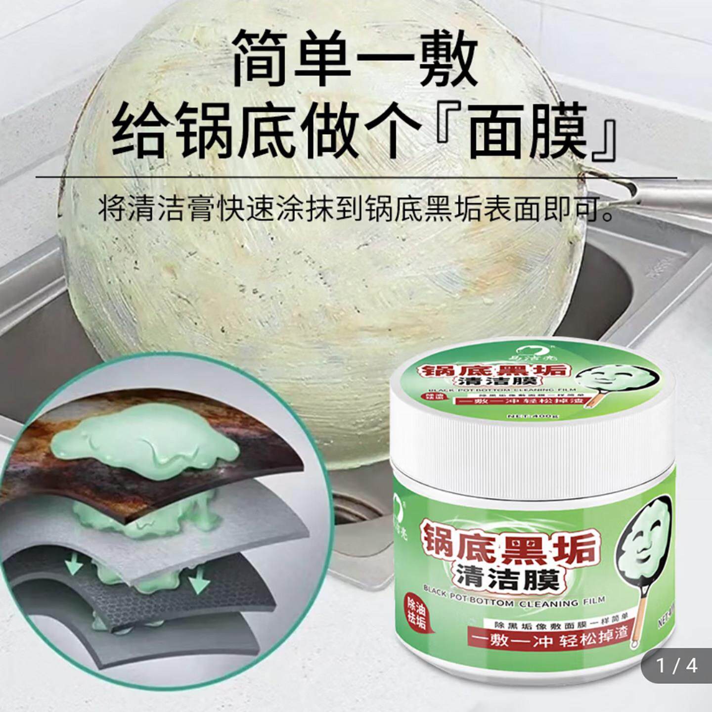 易洁亮锅底黑垢清洁膜海藻泥厨房洗锅底强力除黑剂去重油污清洗剂