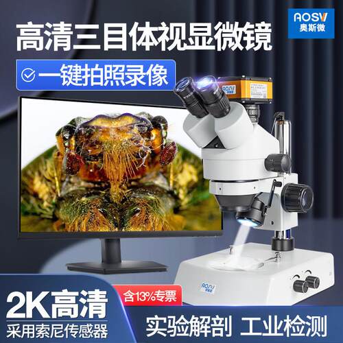 奥斯微工业三目体视显微镜光学电子专业款高清影片连续变倍放大带