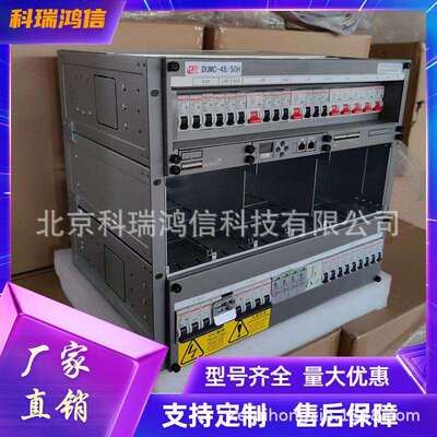动力源DUMC-48/50H通信电源系统48V300A嵌入式9U高频整流器设备