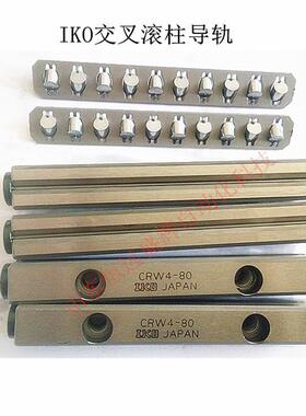 IKO交叉滚子直线导轨CRW4-80 CRW2-30 CRW6-250 CRW6-200CRW6-100