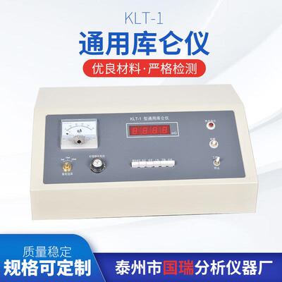 KLT-1通用库仑仪厂家供应高校教学科研使用售后无忧