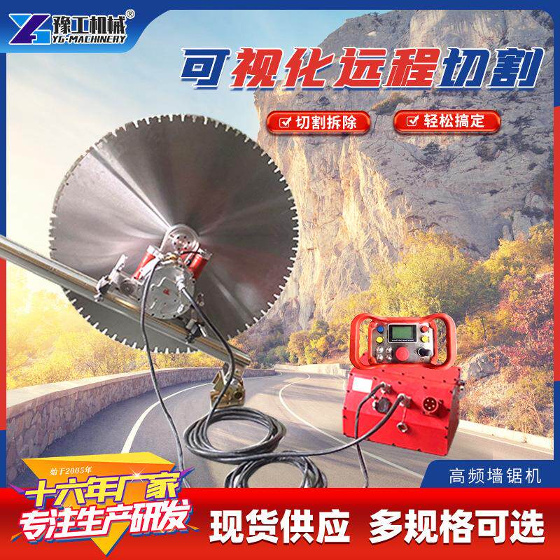 高频墙锯机混凝土钢筋横梁墙体大功率液压切割工业遥控电动开墙机