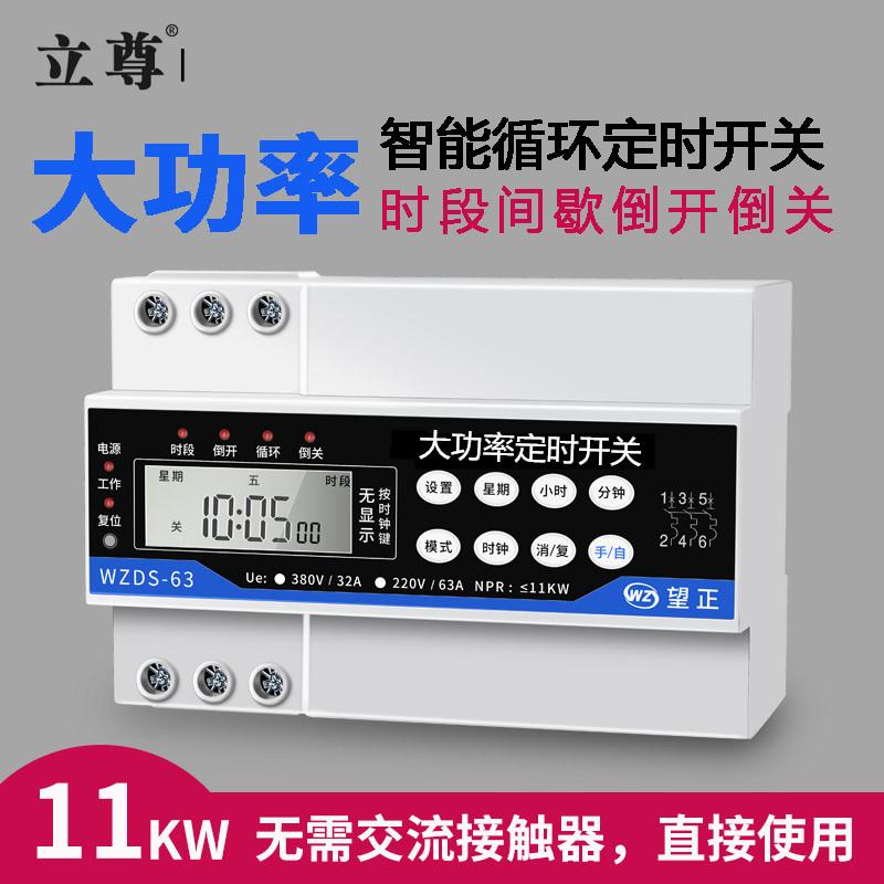 全自动水泵定时开关微电脑时控开关220V定时器大功率路灯时间控制