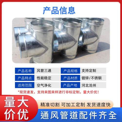 Y型三通镀锌风管连接三通T型风管304不锈钢风管转接头镀锌白铁皮