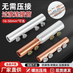 免压款对接连接管铜铝过渡管铝中间接头拧螺丝压线 线快速接线 线