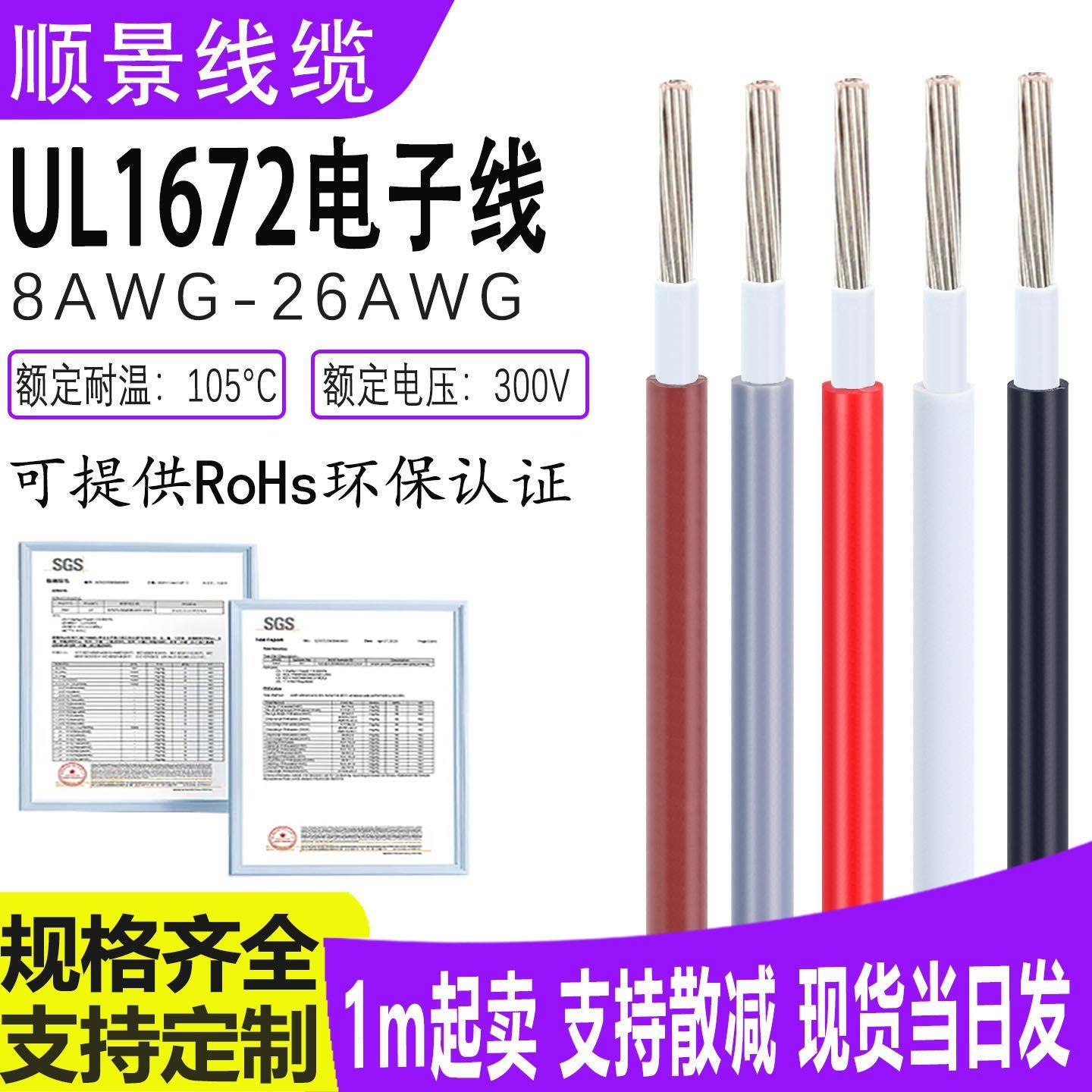 UL1672电子线26/24/22/20awg双层绝缘镀锡铜耐高温连接导线