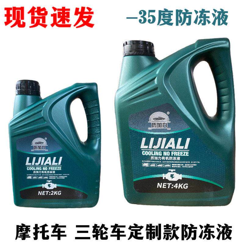 三轮摩托车防冻液发动机冷却液水箱宝隆鑫福田万虎通用