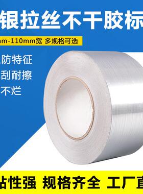 厂家光银拉丝贴纸70 80 90 100 110MMx50M拉丝银不干胶标牌纸