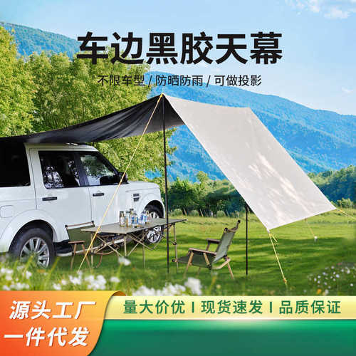 车边天幕车顶帐篷户外露营遮阳棚野营加大车尾侧帐黑胶防晒雨棚