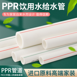 ppr热水管耐高温冷水管加厚自来水热熔管家装加厚4分20/25/32