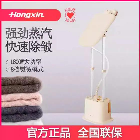 红心挂烫机YSH-2801双杆家商用蒸汽熨斗熨烫机手持烫衣立式服装店