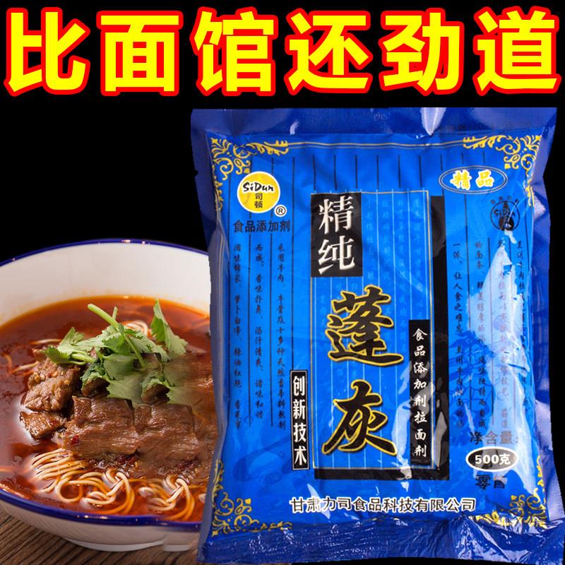 司顿拉面剂精纯蓬灰兰州拉面专用家用增筋凉皮拉面1袋装包邮正品图片