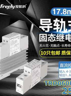 TRD-060D25直流固态继电器模块直流控直流25A 散热器底座一体化DC