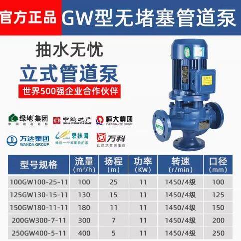 东方泵业GW/LW管道泵80V立式排污离心泵上海无堵塞污水泥浆压