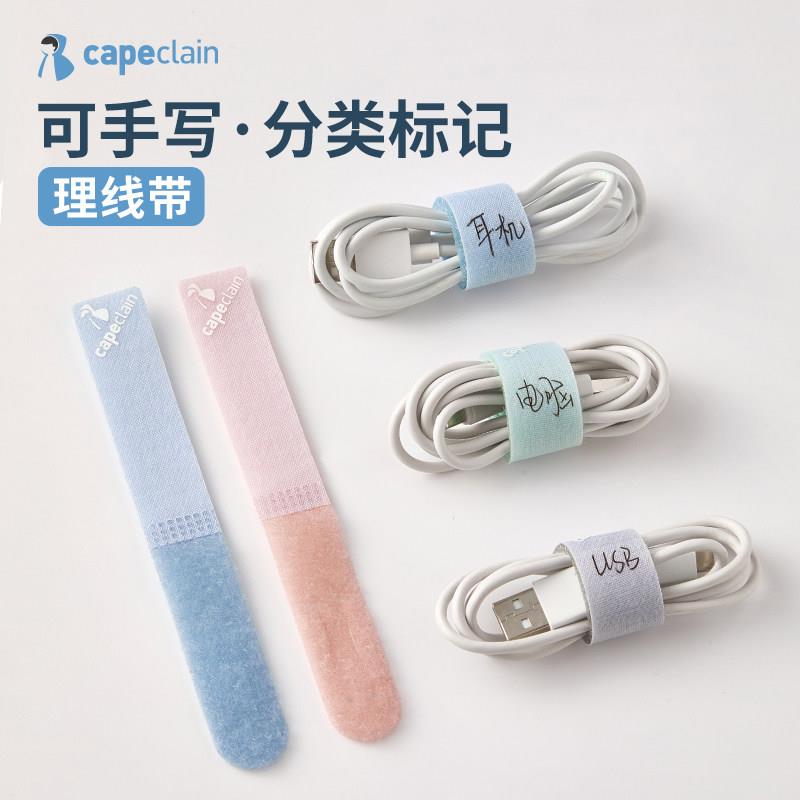 数据线收纳标签贴分类魔术贴捆绑扎带可标记电脑充电线标识理线器