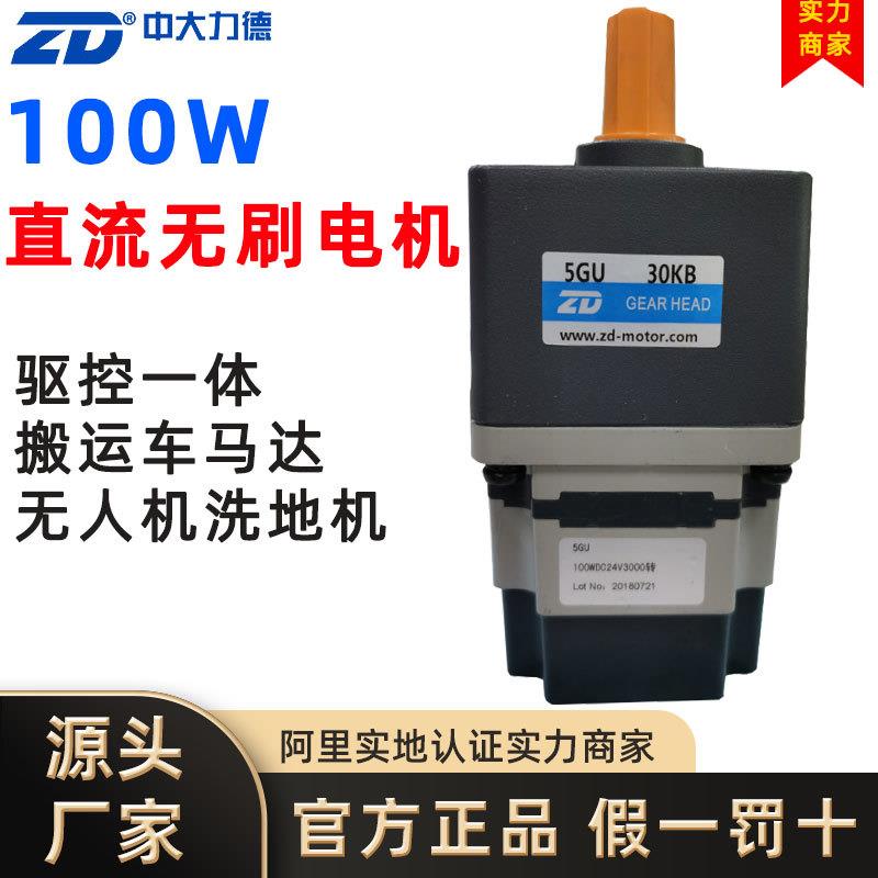 100W直流无刷电机驱控一体式电动机无人洗地机/无人搬运车马达