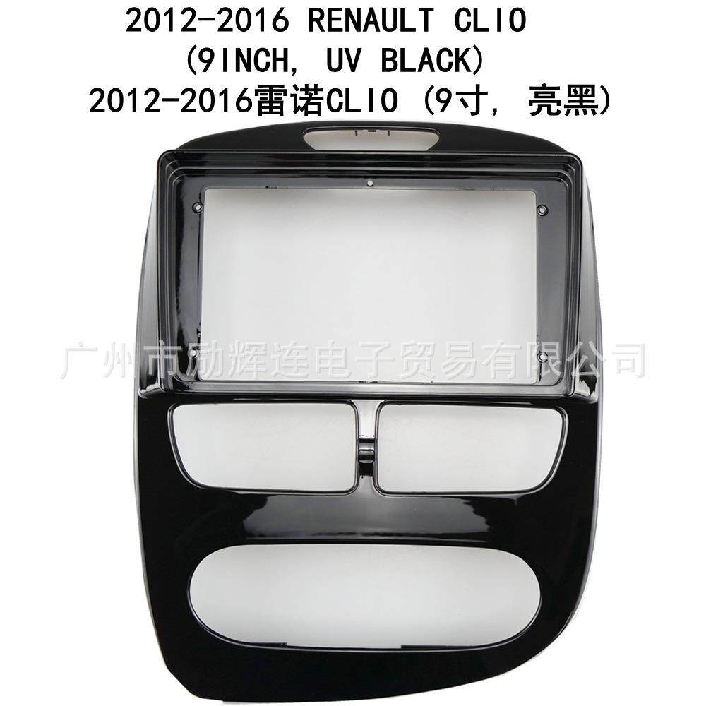 适用于2012-2016雷诺CLIO中控导航面框安卓大屏百变套框改装面板