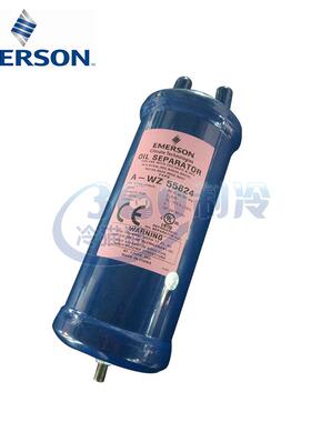 EMERSON艾默生油分离器A-WZ55824/569213/55877/559011/55889R410