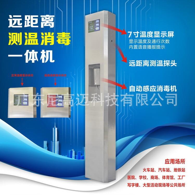 智能语音消毒体温筛查柱红外线远距离感应测温消杀防疫立柱体温仪