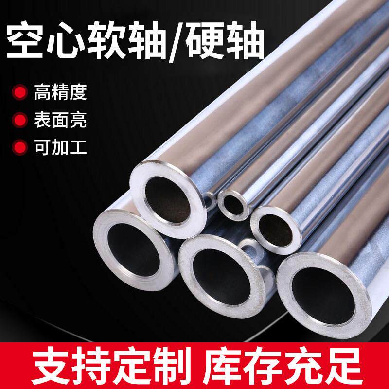 直线空心软轴直线光轴镀铬棒加工软硬轴空心光杆导轨轴承活塞杆