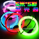 1米5条发光电线 EL冷光线 饰发光管柔性灯光管 装 五彩灯光 冷光源