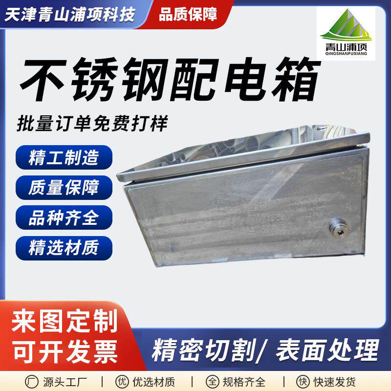 304防水不锈钢配电箱防雨户外型激光切割加工防锈耐激光切割