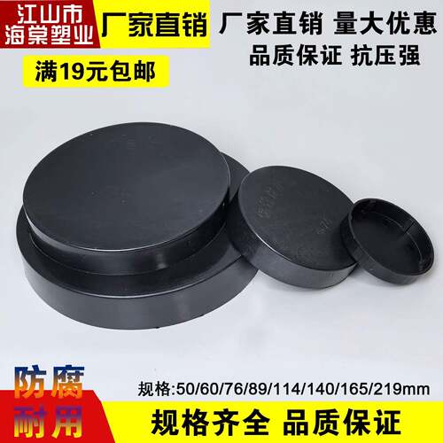 PVC钢管保护盖607589 114 140 165管帽铁管阻流塞黑色219PE堵帽封