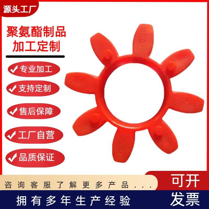 联轴器弹性缓冲垫 黄色T/R型6/8角对角轮 聚氨酯梅花轮高弹性pu