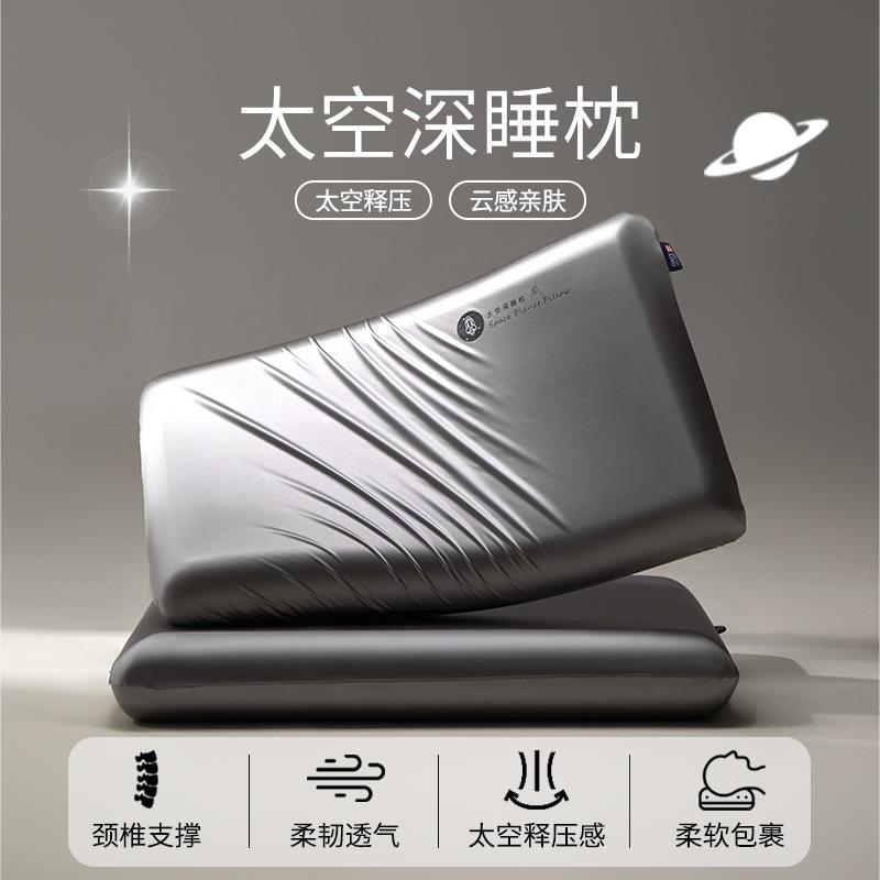 五星级酒店深睡枕芯记忆棉太空枕PRO双芯护颈椎助睡眠枕芯成人枕