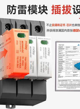 500V-1500V麦德MDN40-DC浪涌保护器二相直流雷电保护家用太阳能