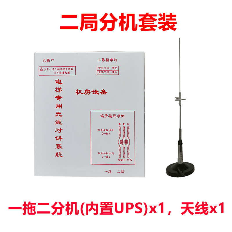 电梯无线对讲系统呼叫设备电话机通话器通信设备三方两方五方对讲