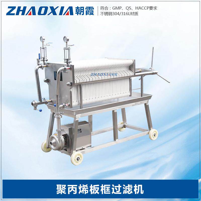 聚丙烯板框过滤机不锈钢多层油压滤机卫生级微米精密过滤器