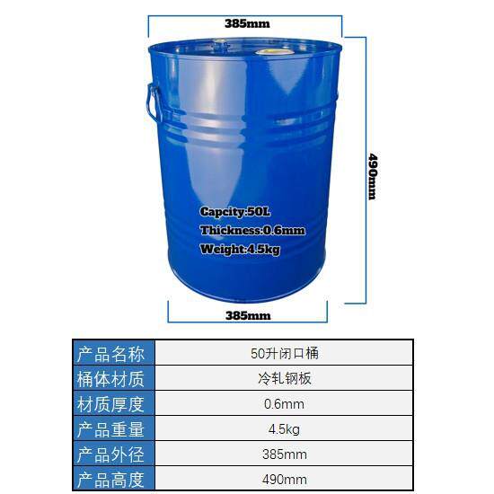钢桶烤漆桶60升汽油桶660L闭口0油桶皮桶化铁工铁un铁桶带盖子涂