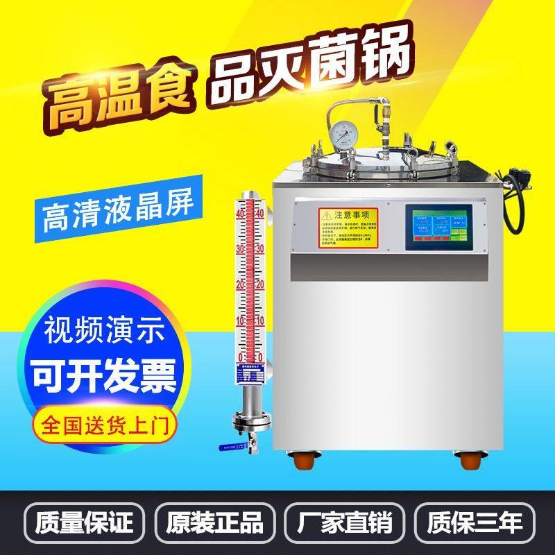 全自动反压高温食品灭菌锅商用真空包装袋牛肉粽子熟食高压杀菌机