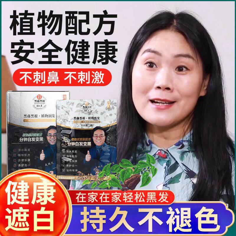 黑藤黑根俪缇植物黑发霜一洗黑清水洗白发自然黑染发剂膏电视同款