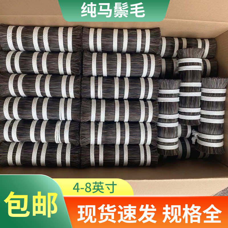 花棕色纯马尾毛动物鬃毛硬毛植毛刷子原料4-8英寸双齐马尾厂家