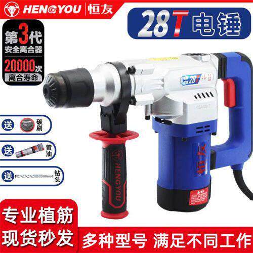 恒友恒友电捶28T两用32c电动工具家用重型电镐大功率冲击钻电锤