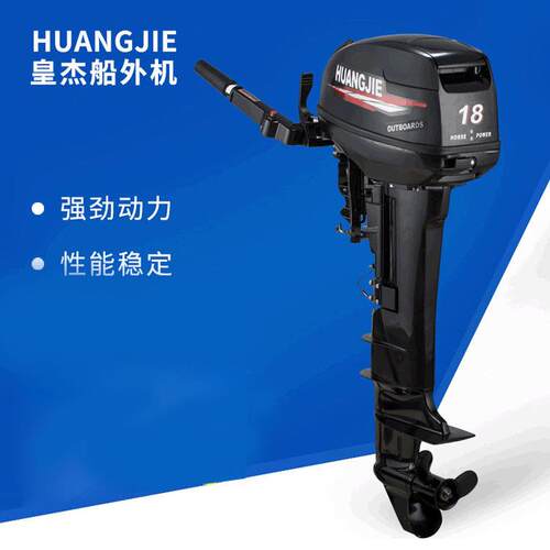 船外机二冲四冲程舷外机船橡皮艇冲锋舟动力马达电动推进器船用