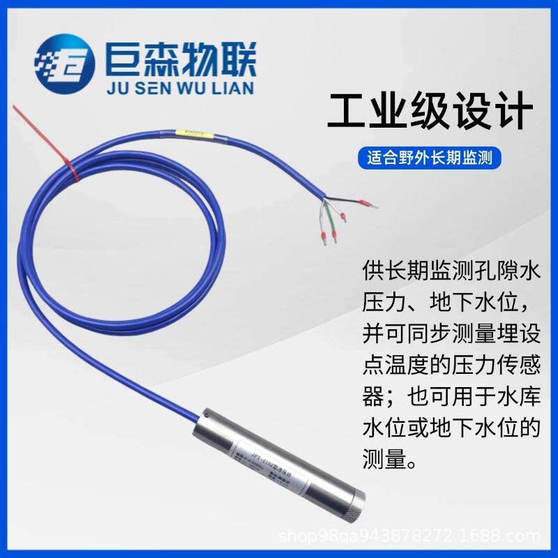 振弦式渗压计阻坝渗压计孔隙式水压力JPT210Z计水位计基坑大水位